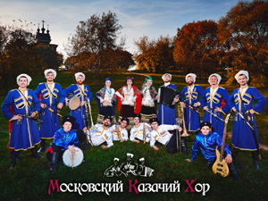 казачий хор